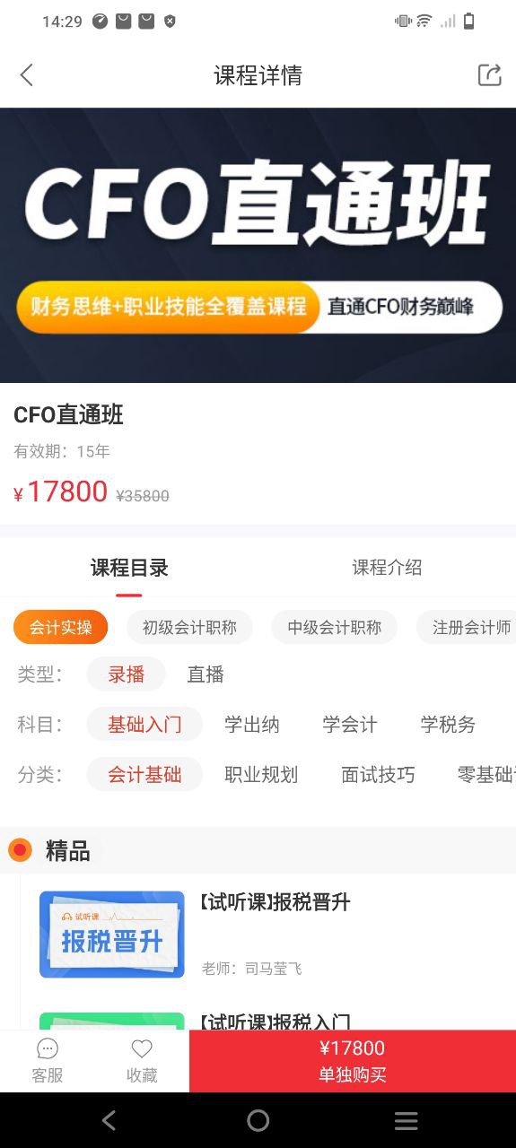 会计教练网校下载