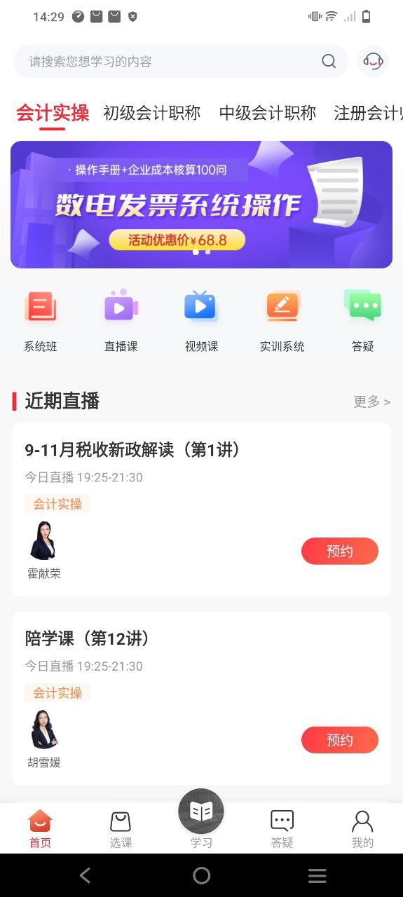 会计教练网校下载