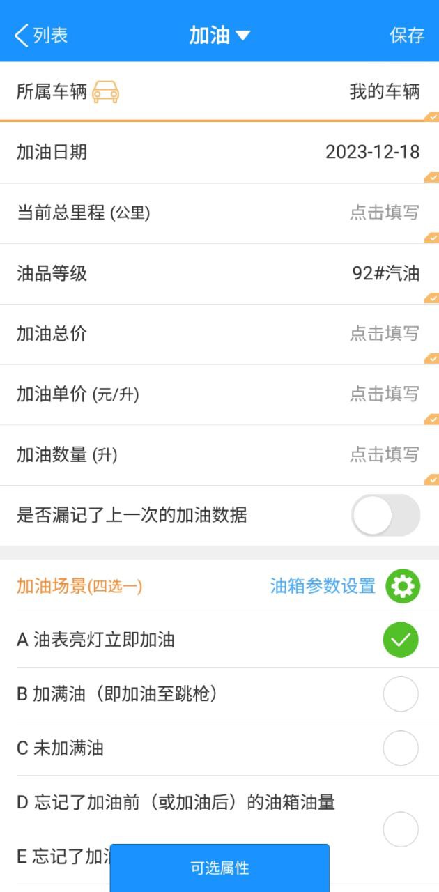 爱车记下载安装
