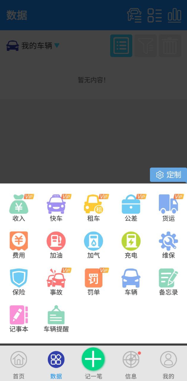 爱车记下载安装