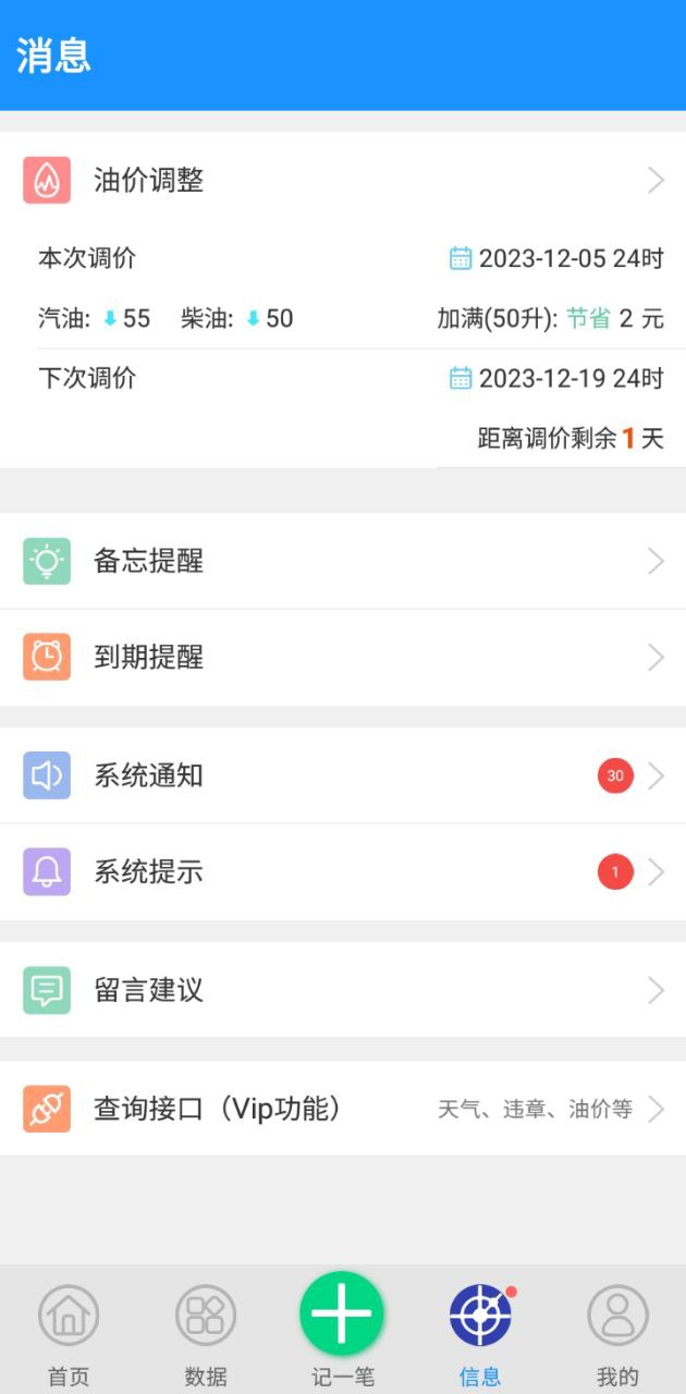爱车记下载安装
