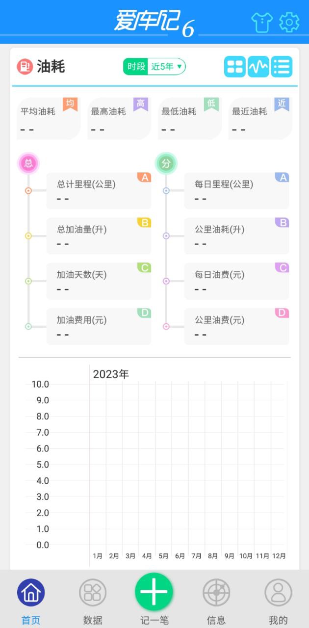 爱车记下载安装