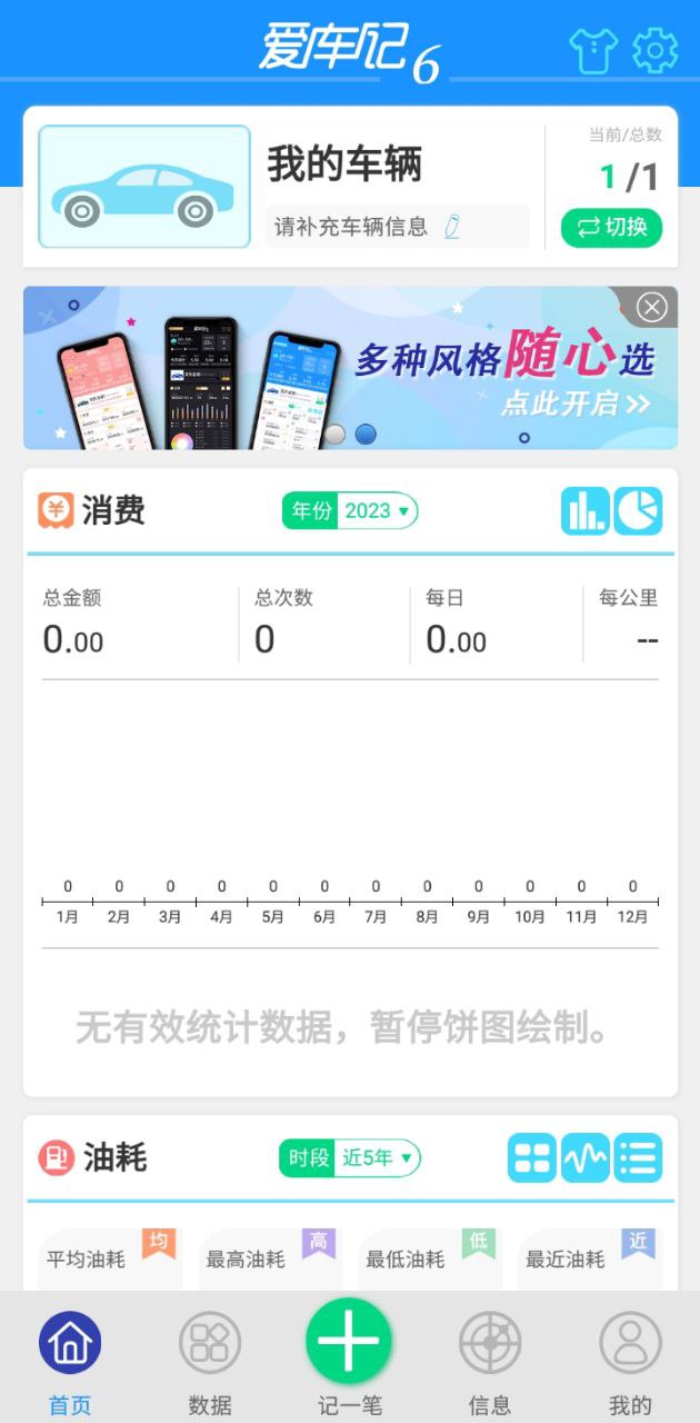 爱车记