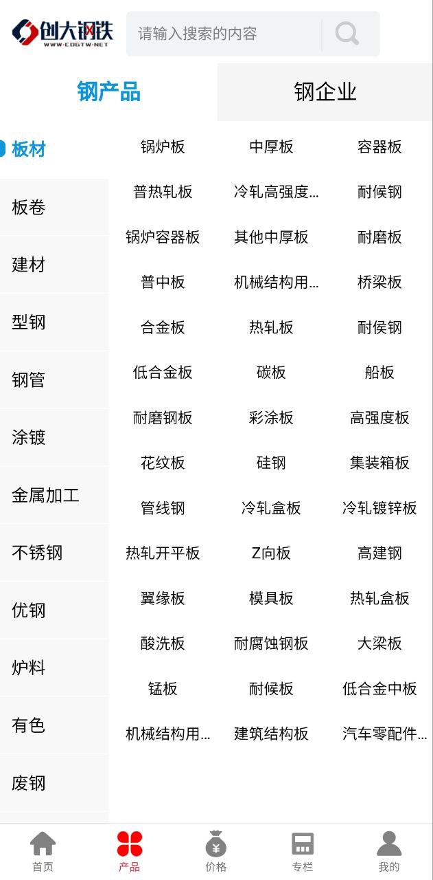 创大钢铁软件