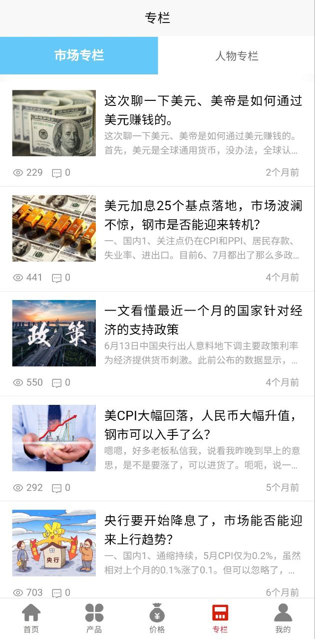 创大钢铁软件