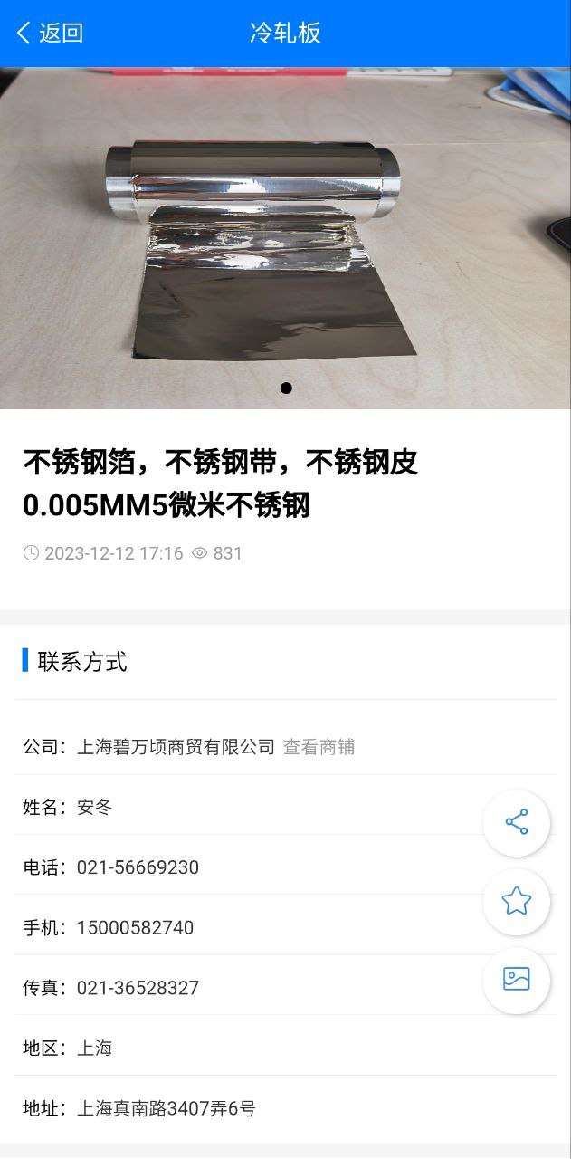创大钢铁软件