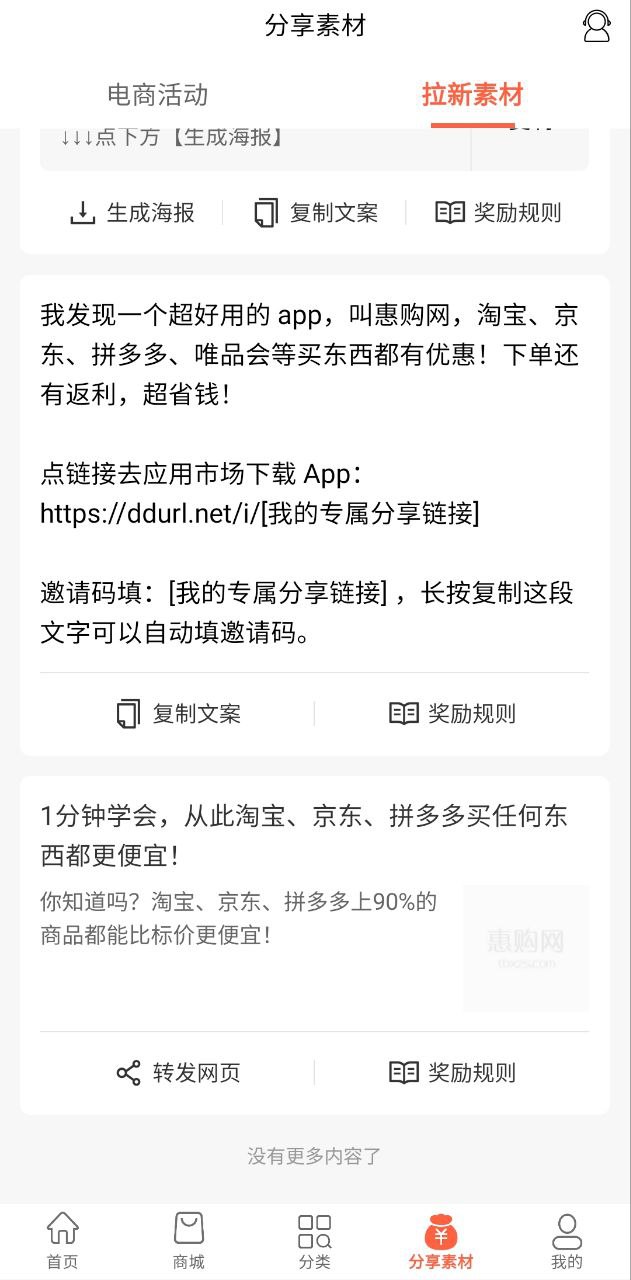 惠购网下载安装