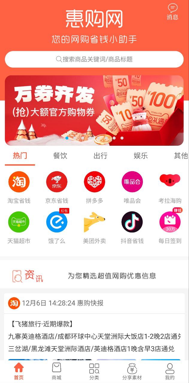 惠购网下载安装