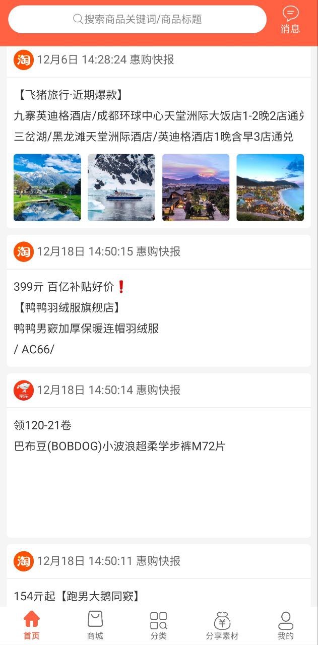 惠购网下载安装