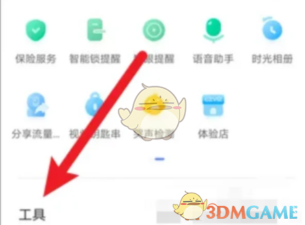 步骤二：进入工具