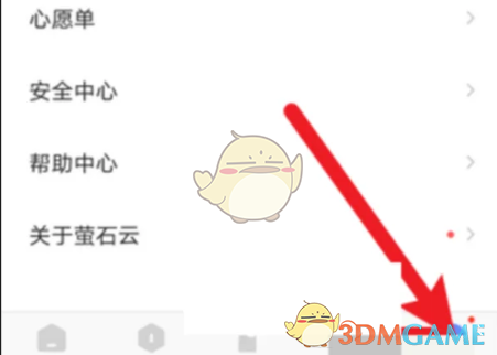 步骤一：打开萤石云APP