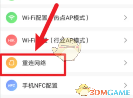 步骤三：重连网络