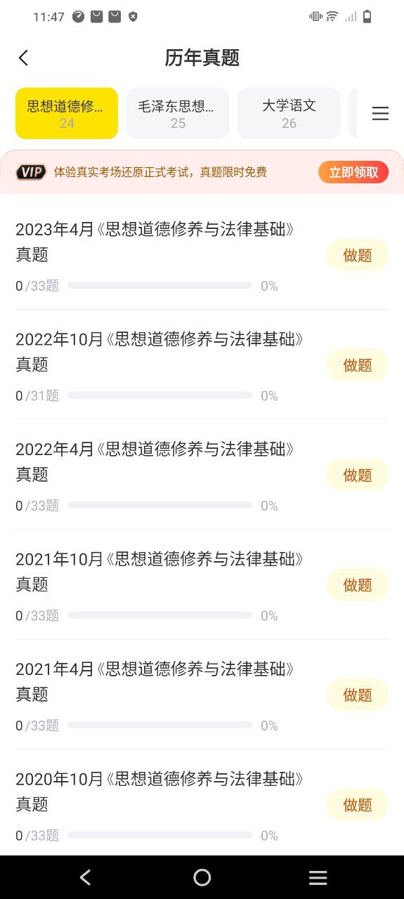 自考王者下载