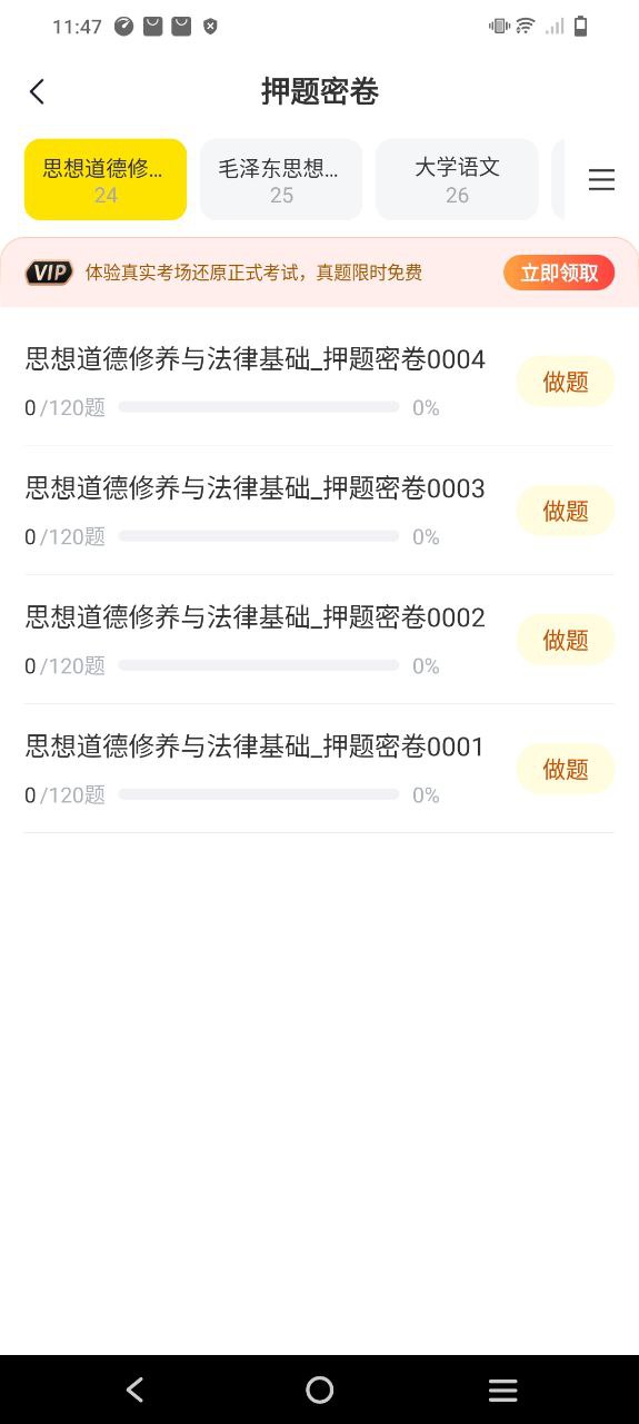 自考王者下载