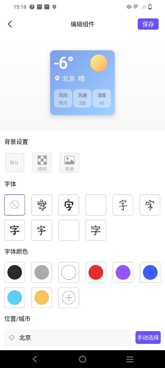 全能小组件安装