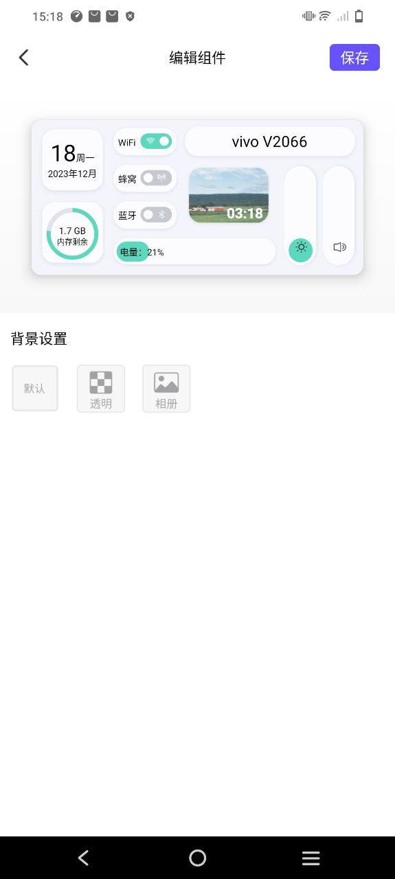 全能小组件安装