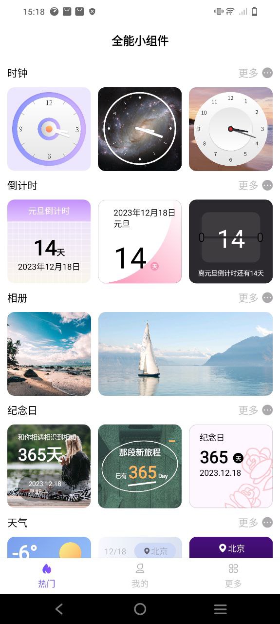 全能小组件安装