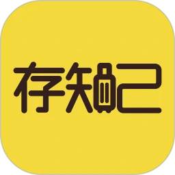 存知己寄存下载安装