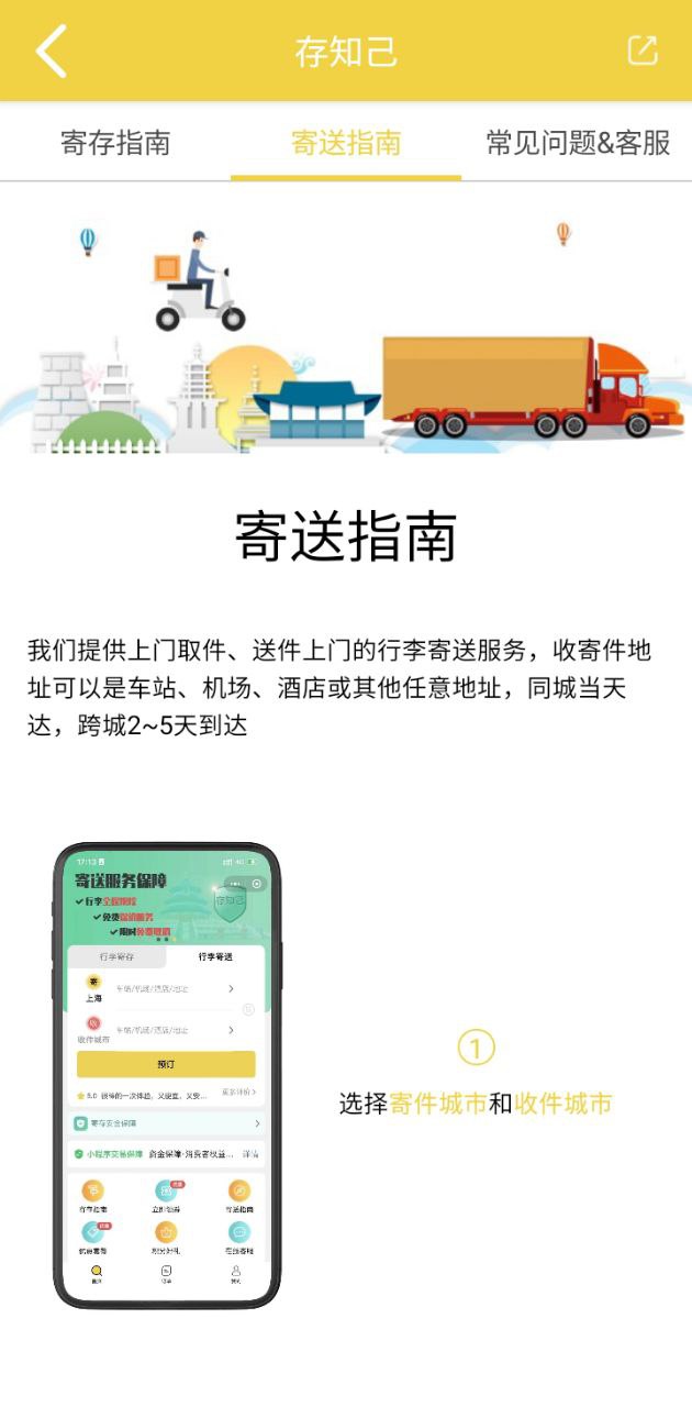 存知己寄存