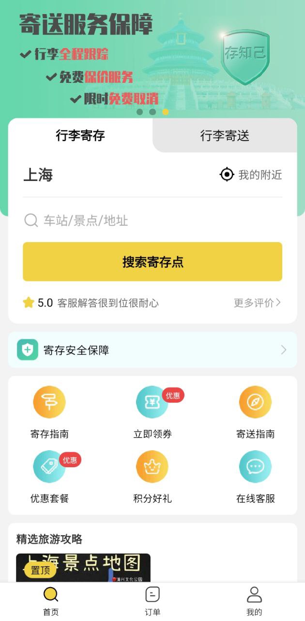 存知己寄存下载安装