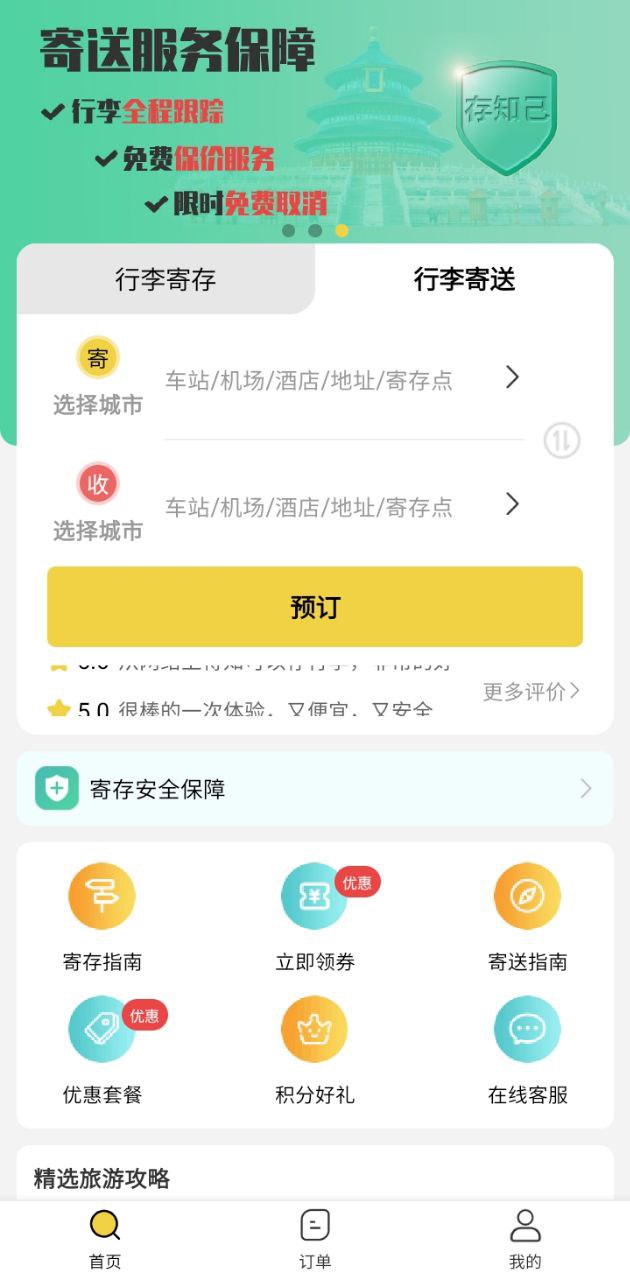 存知己寄存下载安装