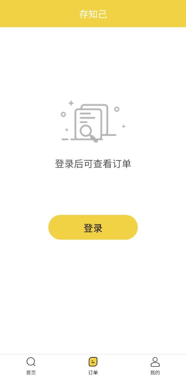 存知己寄存下载安装