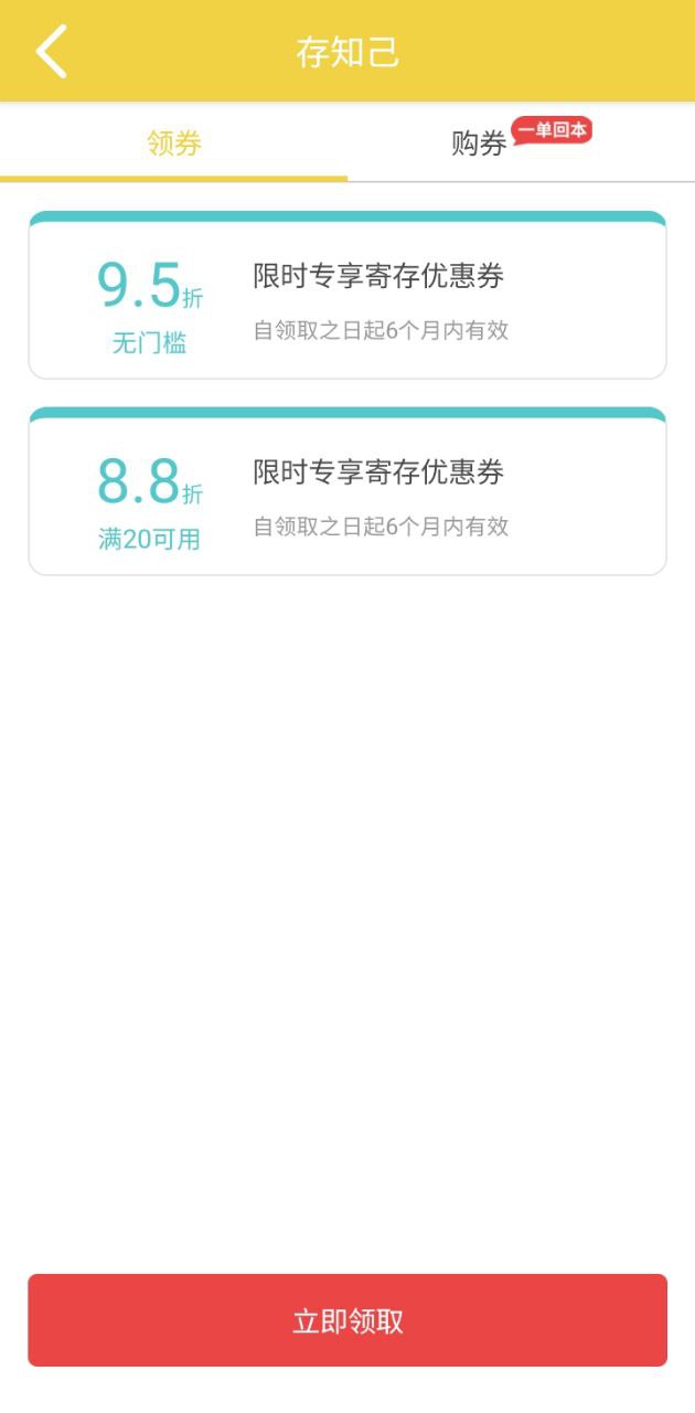 存知己寄存下载安装