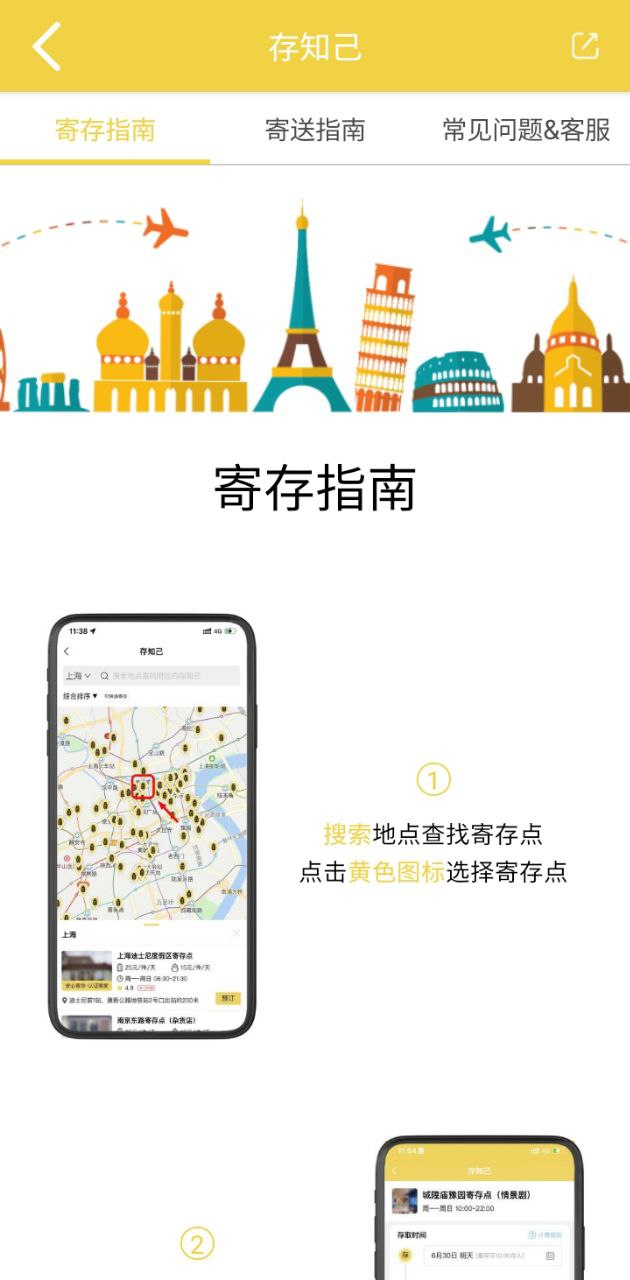 存知己寄存下载安装