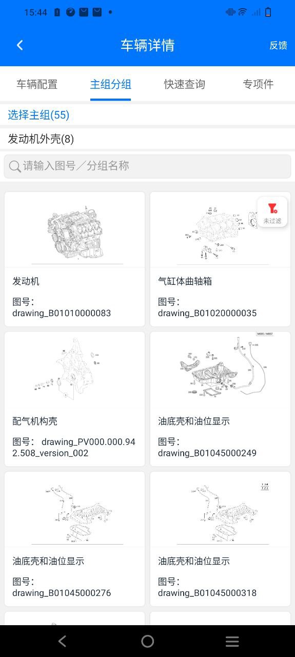 零零汽安装