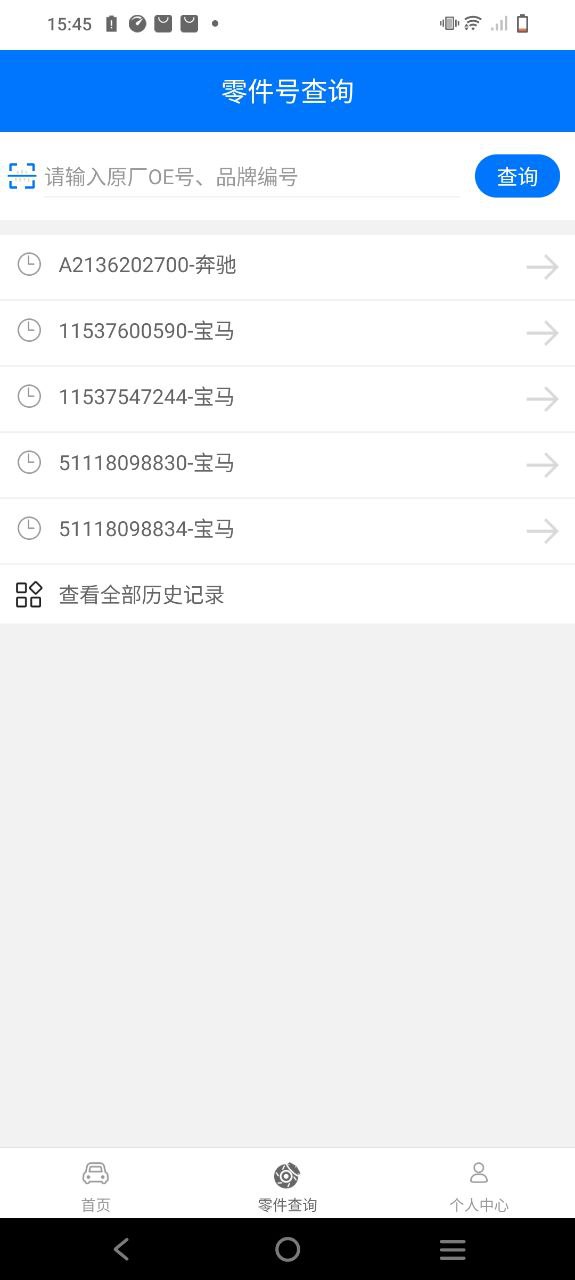 零零汽安装