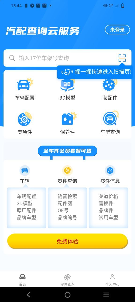 零零汽安装