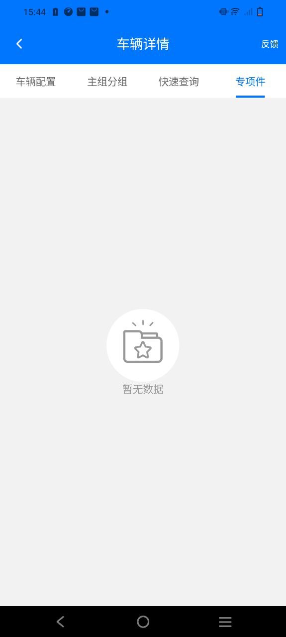 零零汽安装