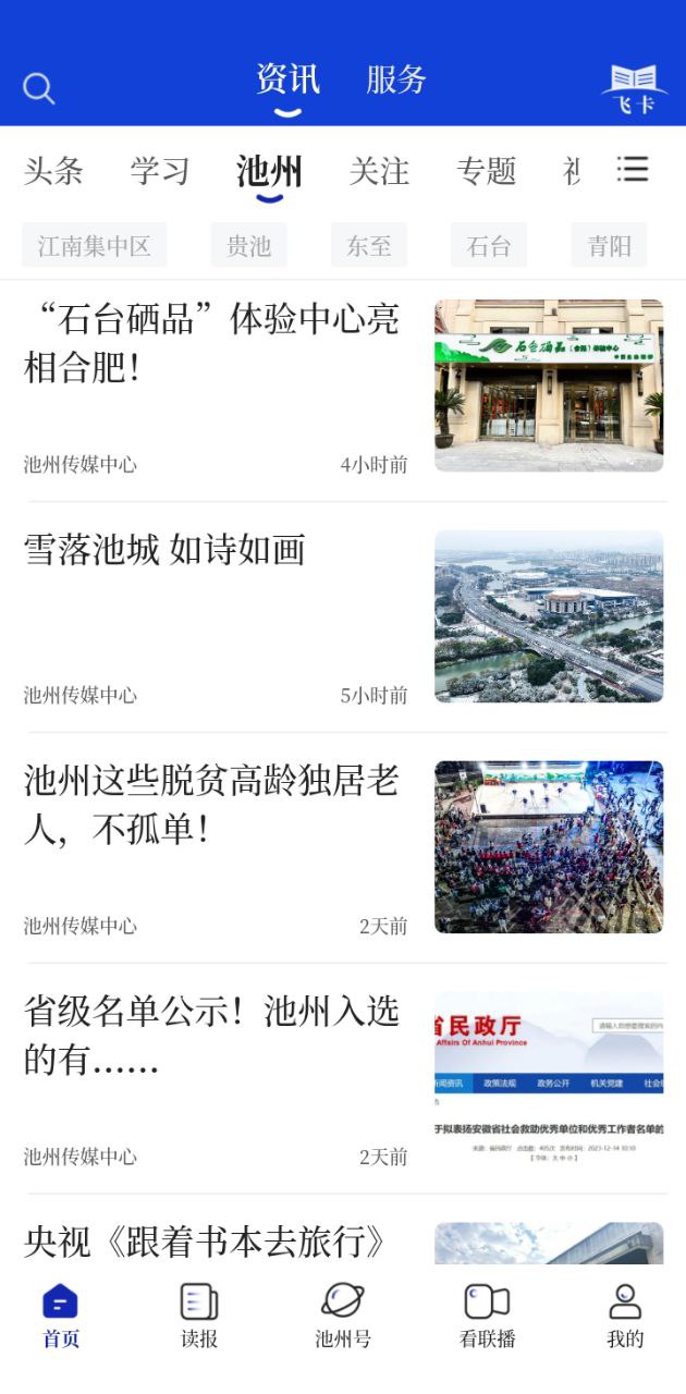 池州新闻安卓下载