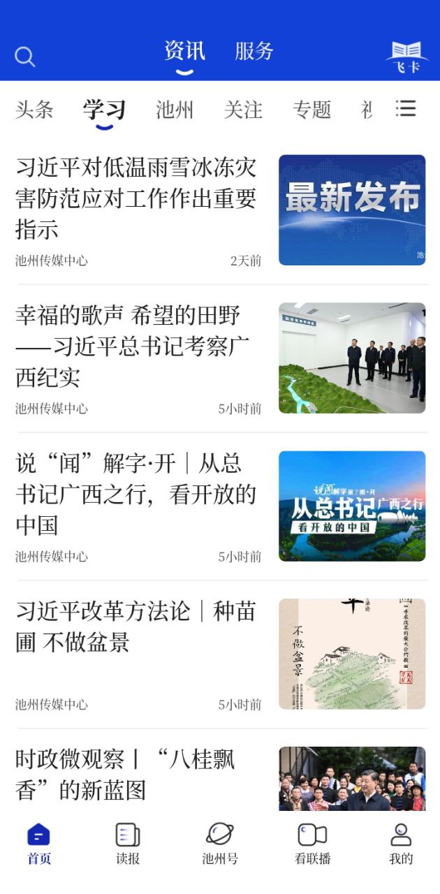 池州新闻安卓下载