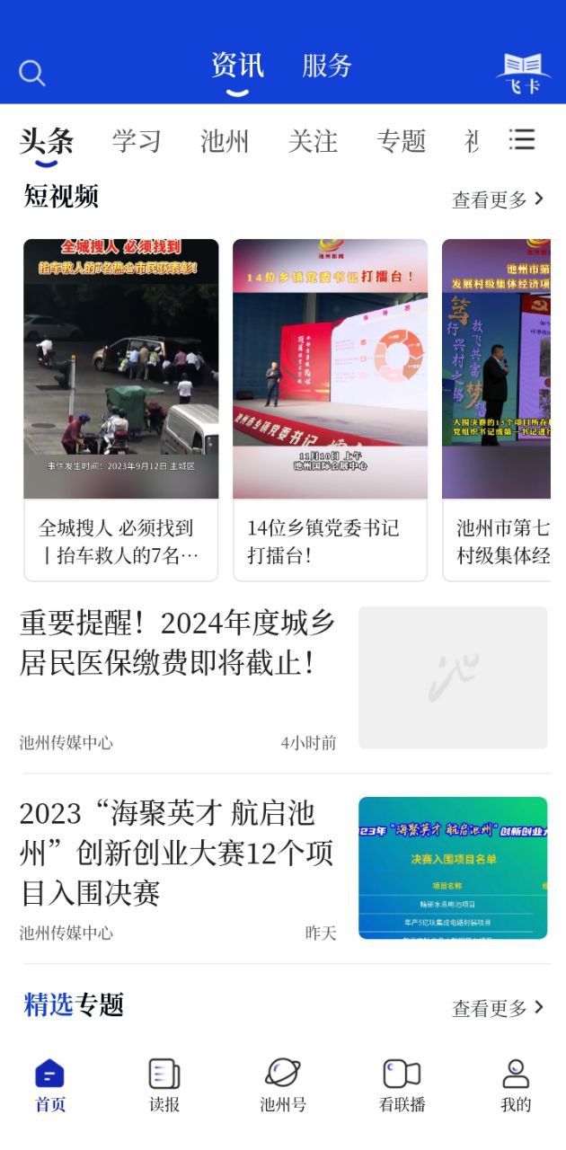 池州新闻安卓下载