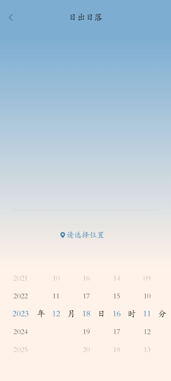 时历Android版