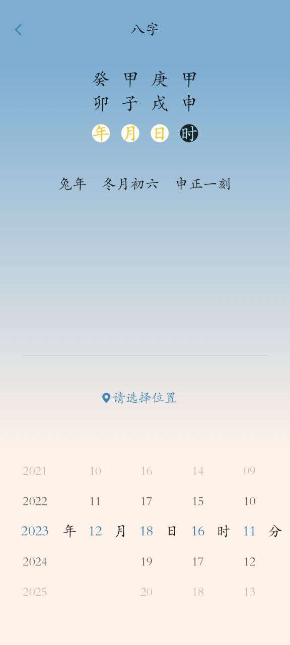 时历Android版