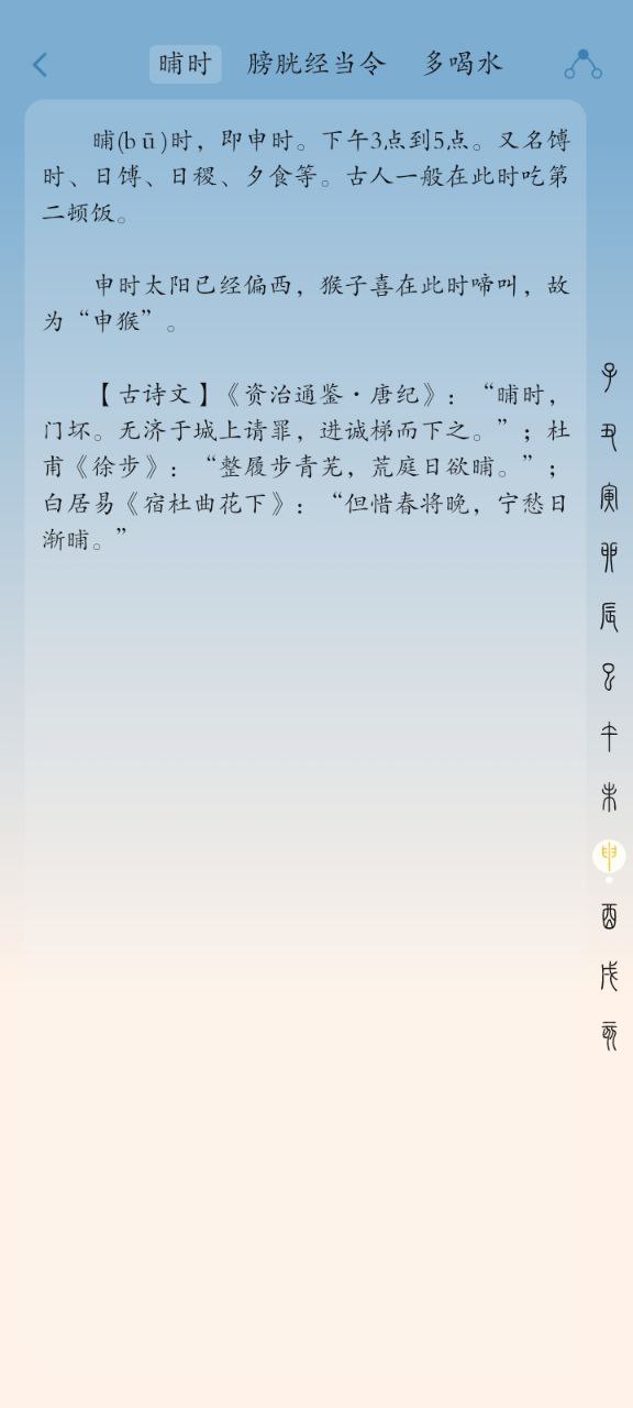 时历Android版