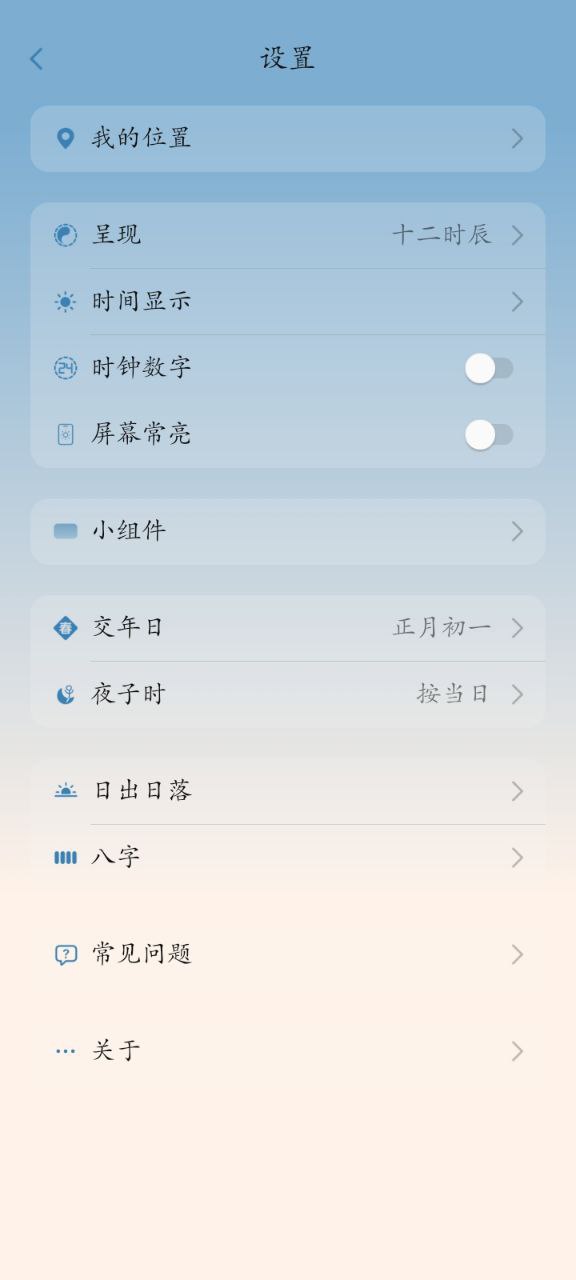 时历Android版