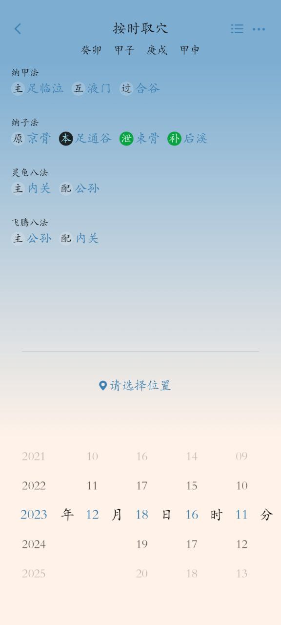 时历Android版