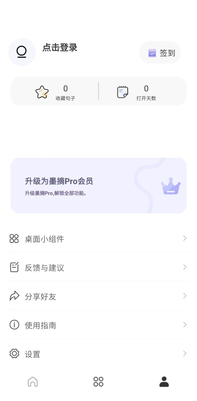 墨摘下载安装