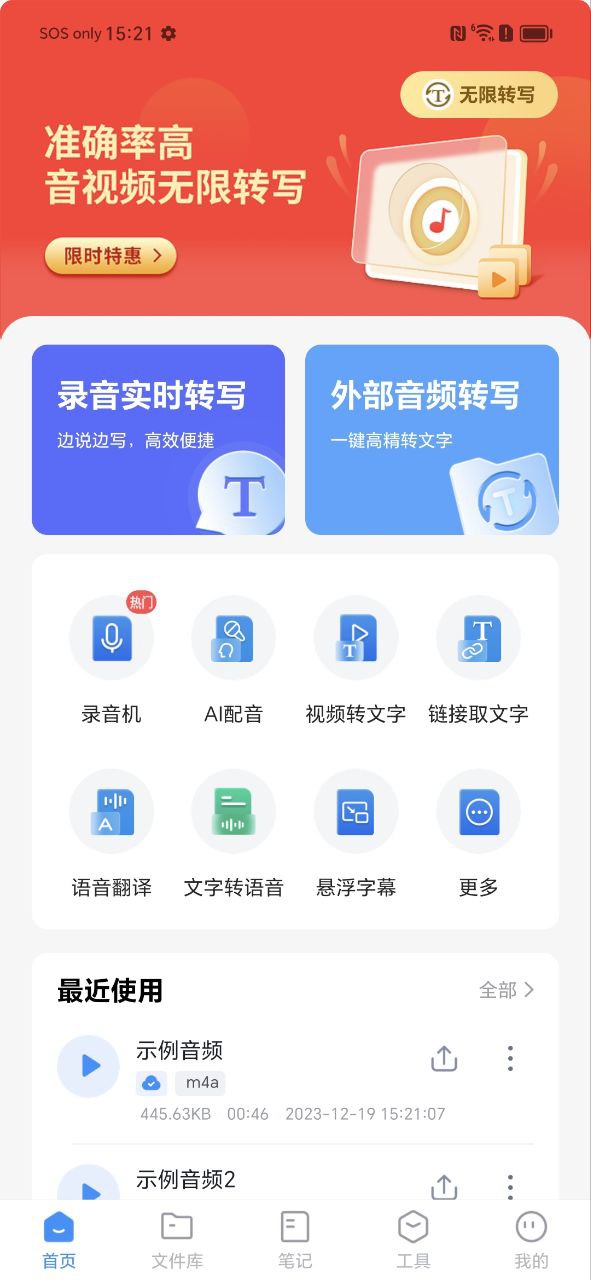 语音转换文字安卓