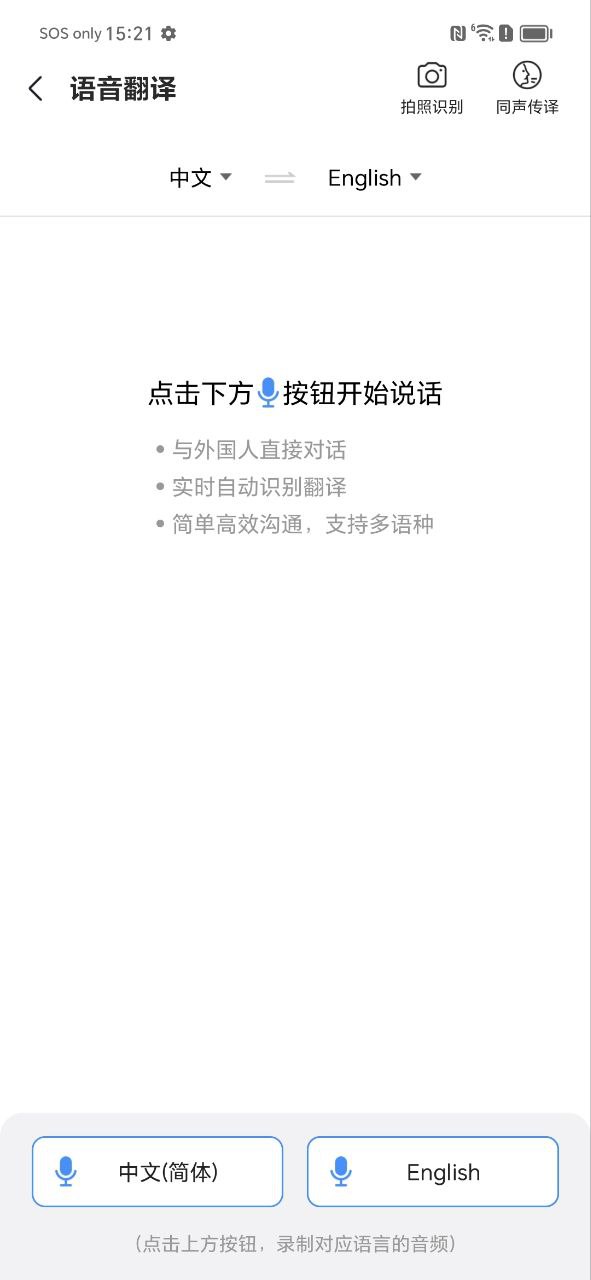 语音转换文字安卓