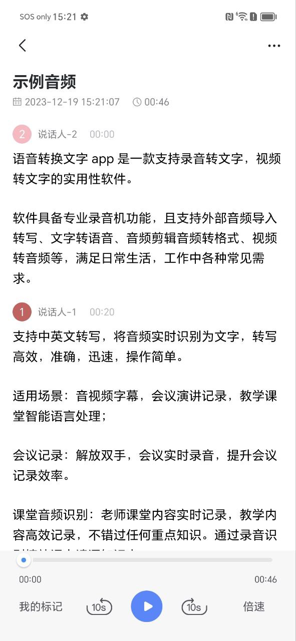 语音转换文字安卓