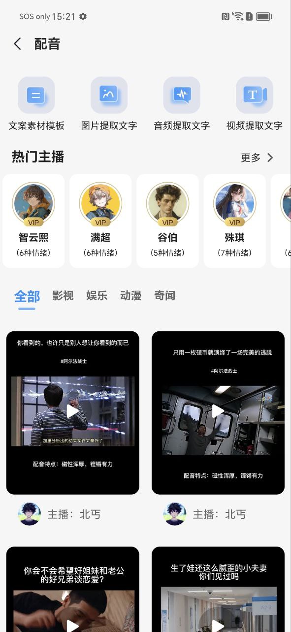 语音转换文字安卓
