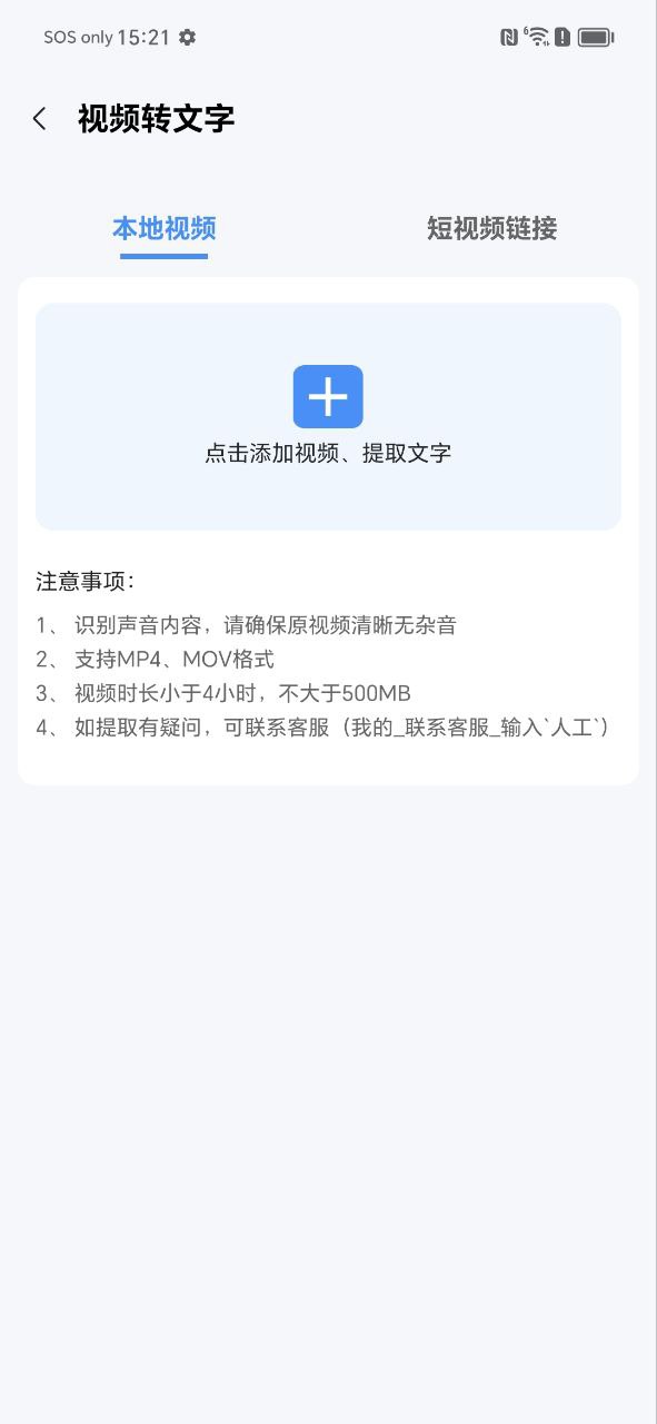 语音转换文字安卓