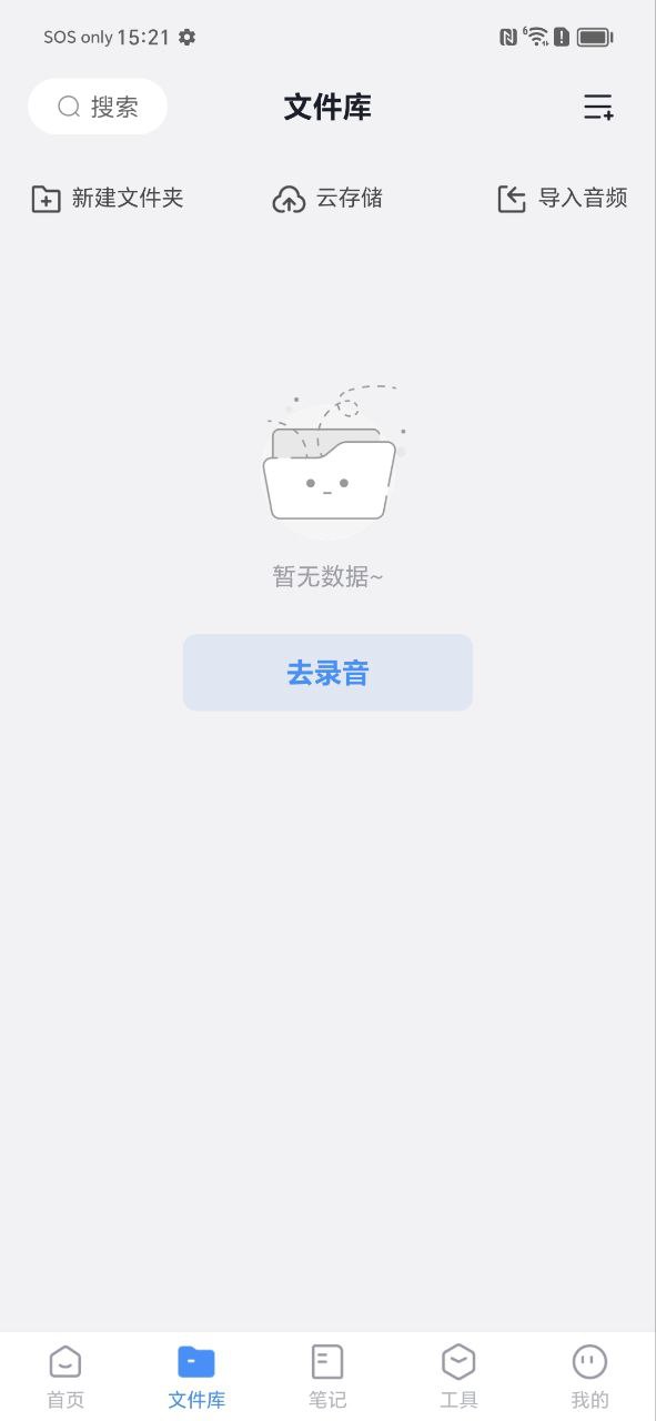 语音转换文字安卓