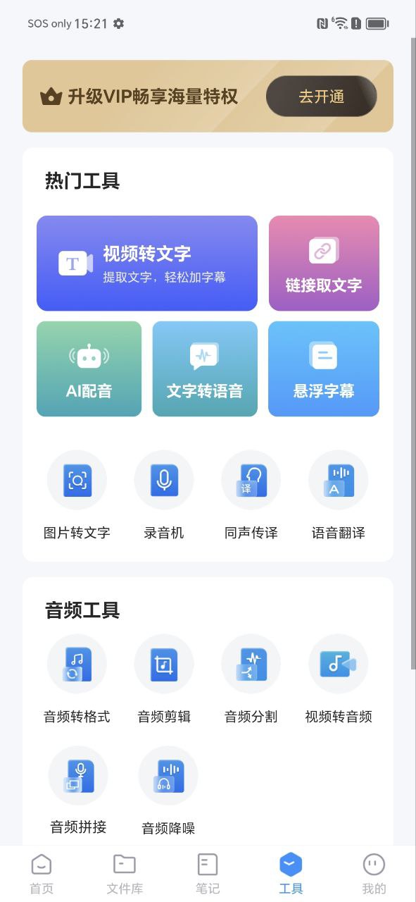 语音转换文字安卓
