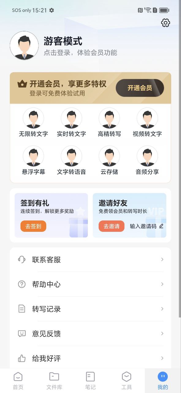 语音转换文字安卓