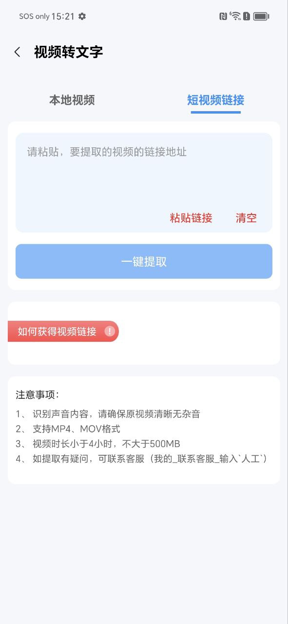 语音转换文字安卓
